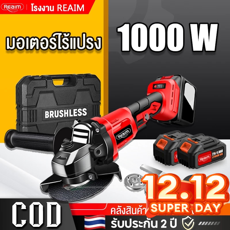 REAIM เครื่องเจียรมุมไร้สาย 4นิ้ว ไร้แปรงถ่าน ลูกหมูไร้สาย เครื่องเจียแบต เครื่องเจียรไร้สาย Brushless Angle Grinder