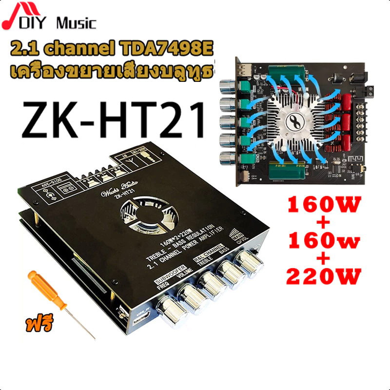 แอมป์จิ๋วbluetooth ZK HT21 2*160W TDA7498E พัดลมระบายความร้อนในตัว ซับวูฟเฟอร์เครื่องขยายเสียง ระบบ 2.1ch