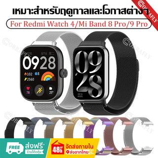 Milanese Loop สายสแตนเลสสำหรับ Redmi Watch 4สร้อยข้อมือแม่เหล็กโลหะสายรัดข้อมือ Smartwatch Xiaomi Mi Band 8 Pro / 9 Pro