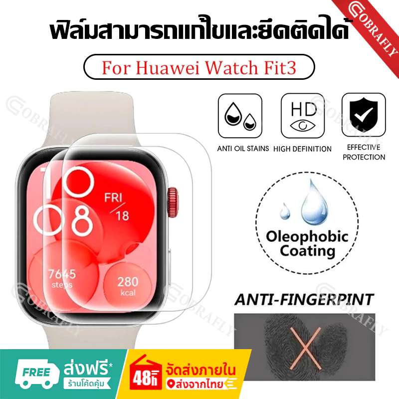 ฟิล์ม HUAWEI Watch Fit 3 ฟิล์มกันรอย ฟิล์ม ฟิล์ม TPU สำหรับ Fit3 อุปกรณ์สวมใส่ สมาร์ทวอทช์