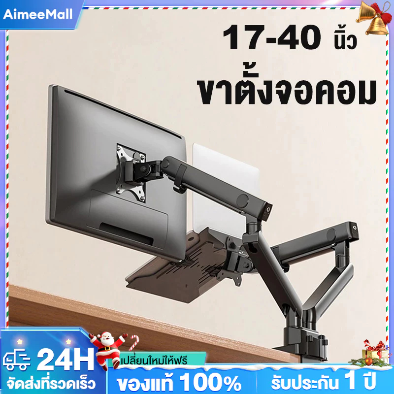 ขาตั้งจอคอม 17-27นิ้ว Monitor Stand Arm 2-9kg ขาตั้งโน๊ตบุ๊ค แขนอะลูมิเนียมคู่ จอภาพ ขาตั้งโต๊ะแล็ปท็อป จอภาพ ขาตั้งโต๊ะ