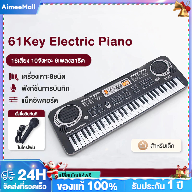 เปียโนอิเล็กทรอนิกส์ เปียโน พร้อมไมโครโฟน คีย์บอร์ดเปียโนอิเล็กทรอนิกส์ เปียโนเด็ก แบบชาร์จไฟได้ แป้นพิมพ์อิเล็กทรอนิกส์