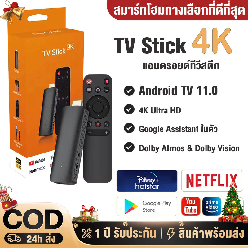 TV Stick 4K แอนดรอยด์ทีวีสติ๊ก Android TV 11.0 TV box รองรับ Google Assistant & Smart Cast รองรับภาษาไทย แอนดรอยด์ทีวี