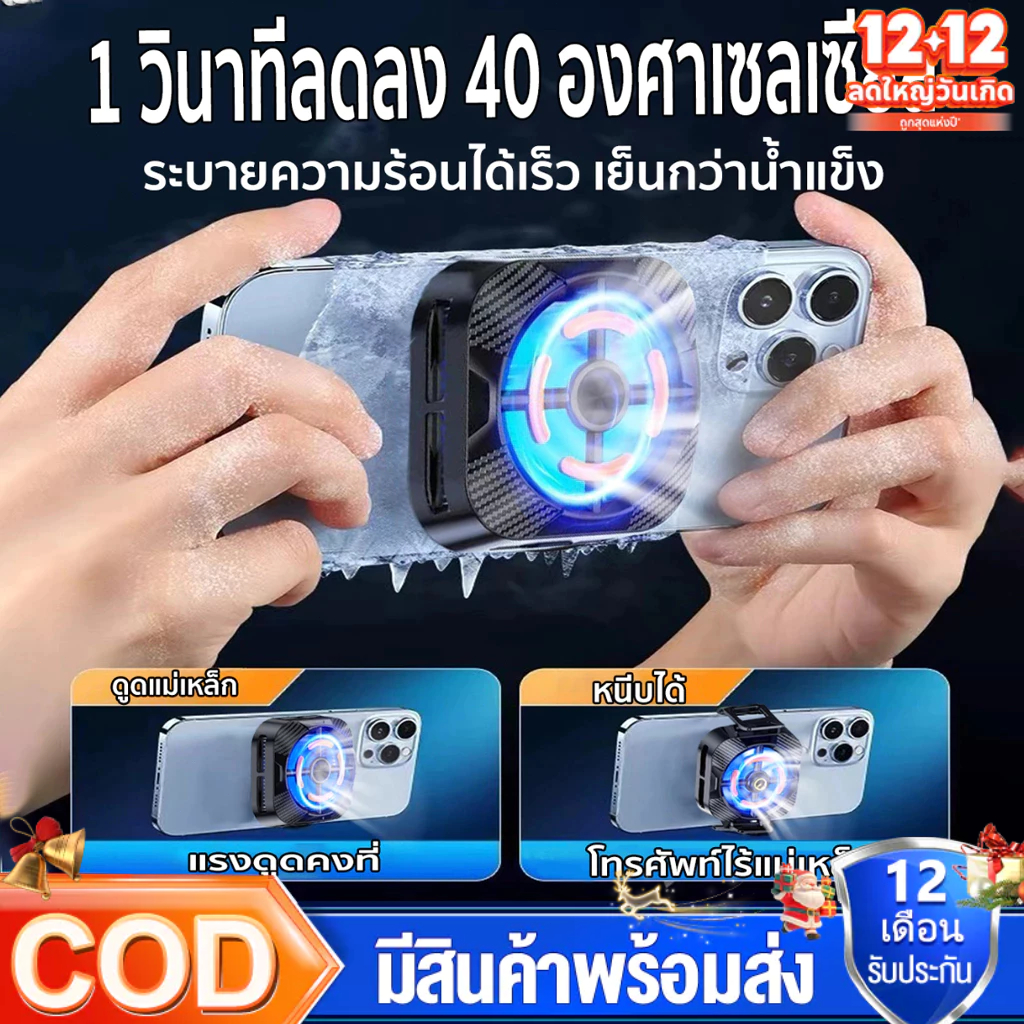 หม้อน้ำโทรศัพท์มือถือ พัดลมระบายความร้อนเทอร์โบ สามารถระบายความร้อน ทำให้เล่นเกมส์ไหลลื่นขึ้น ปกป้องแบต รับประกัน 3 ปี