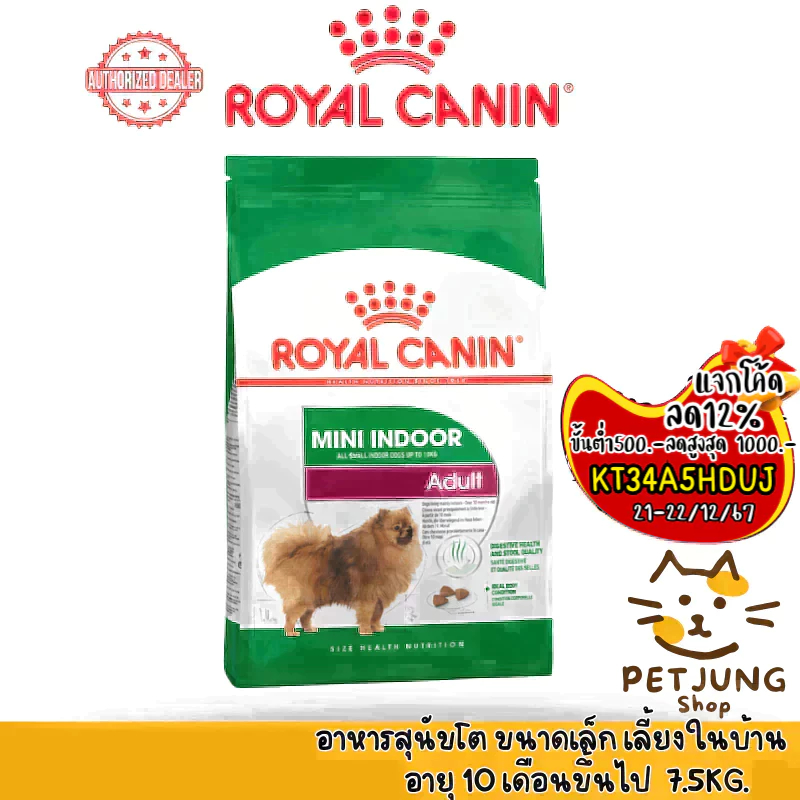 Royal Canin Mini Indoor Adult โรยัล คานิน อาหารเม็ดสุนัขโต พันธุ์เล็ก เลี้ยงในบ้าน 7.5 kg [EXP 9/2025]
