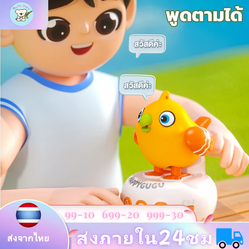 🐤ของเล่นนกหวีด🐤【ภาษาไทย】นาฬิกานกแก้วพูดได้ มีเอฟเฟคเสียงสัตว์ ของเล่นพูดได้ อัดเสียงได้ มีเพลง เรียน
