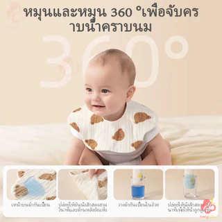 IVORYBABY ผ้ากันเปื้อน ผ้าซับน้ำลายเด็ก กันเปื้อน คอบัว ผ้าฝ้ายทอ 6 ชั้น กันน้ํา