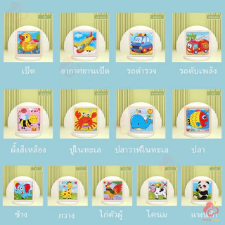 IVORYBABY ของเล่นไม้ จิ๊กซอว์ไม้ จิ๊กซอว์เด็ก 9 ชิ้น/แผ่น ตัวต่อไม้ ของเล่นเด็กเสริมพัฒนาการ