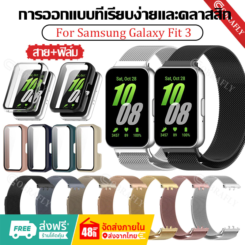 【สาย+เคส】Milanese Loop Strap สำหรับ Samsung Galaxy Fit 3 แถบโลหะแม่เหล็กสแตนเลส Smartwatch Samsung Fit 3 อุปกรณ์เสริม