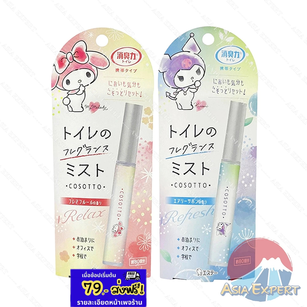 SHALDAN SHOSHU RIKI Toilet Deodorant Mist 9mL 2กลิ่น สเปรย์ดับกลิ่นห้องน้ำ