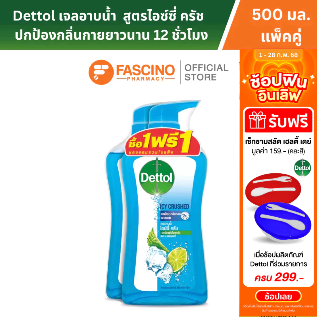 Dettol Icy Crushed เจลอาบน้ำ แอนตี้แบคทีเรีย สูตรไอซ์ซี่ ครัช ขนาด 500 มล. แพ็คคู่สุดคุ้ม