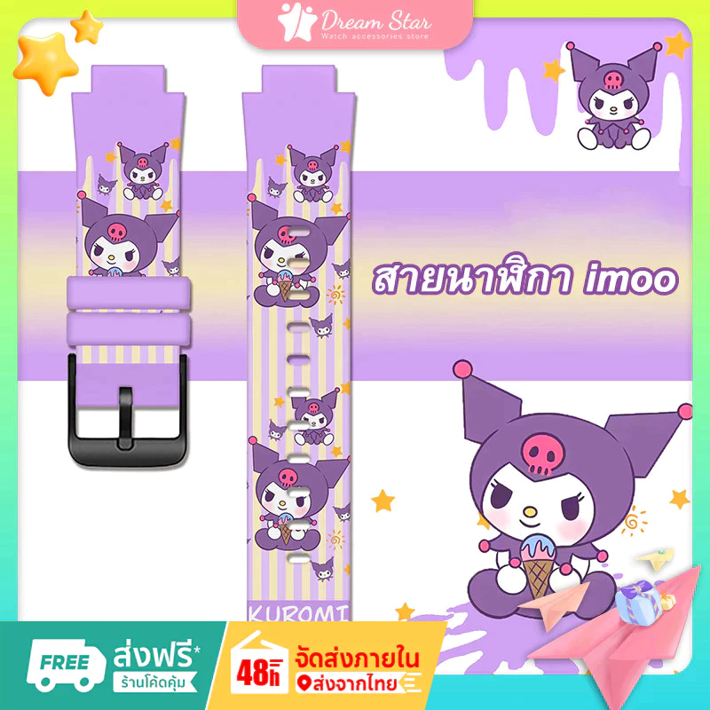 [ส่งจากไทย] ในไทย สายนาฬิกาสำหรับ imoo Z7 Z6 Z1 สายซิลิโคน ไอมู่ ไอโม่ สำหรับ สายการ์ตูนน่ารัก นาฬิกาimoo Watch