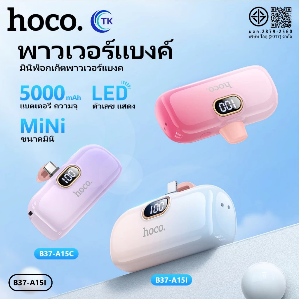 พาวเวอร์แบงค์ขนาดพกพา ความจุ 5000mAh จอแสดงผลดิจิตอล LED สีสันสดใส HOCO A15C , A15I