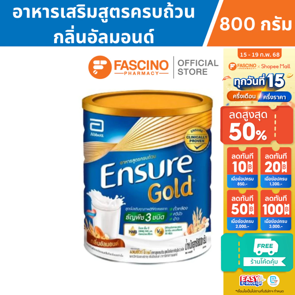 (สินค้าขายดี) Ensure Gold เอนชัวร์ โกลด์ อาหารเสริมสูตรครบถ้วน กลิ่นอัลมอนด์ ขนาด 800 กรัม