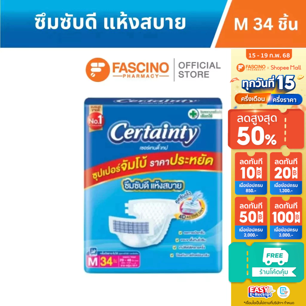 Certainty เซอร์เทนตี้ กางเกงเดย์แพ้น Super Jumbo ผ้าอ้อมเทปผู้ใหญ่ ซึมซับแบบปกติ เน้นใส่สบาย ไม่อับชื้อ Size M 34 ชิ้น
