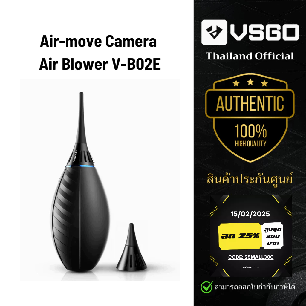 VSGO ลูกยางเป่าลม Air-move Camera Air Blower V-B02E (ประกันศูนย์ไทย)