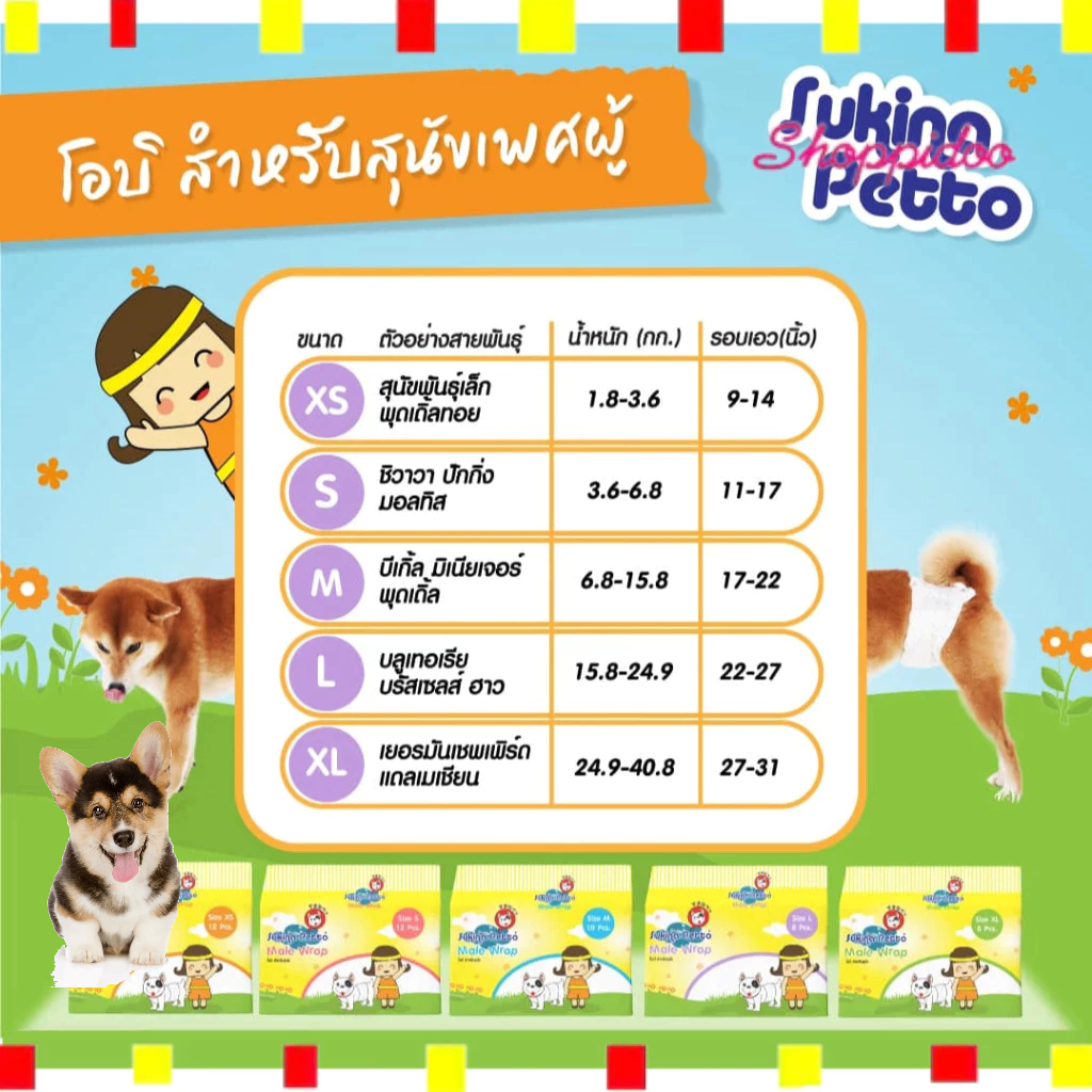 Sukina โอบิสุนัขตัวผู้ ไซส์ M 40ชิ้น/ห่อ ชนิดใช้แล้วทิ้ง รูปที่ 6