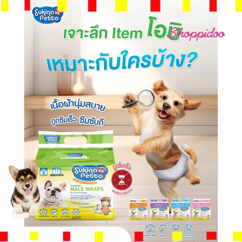 Sukina โอบิสุนัขตัวผู้ ไซส์ M 40ชิ้น/ห่อ ชนิดใช้แล้วทิ้ง รูปที่ 3
