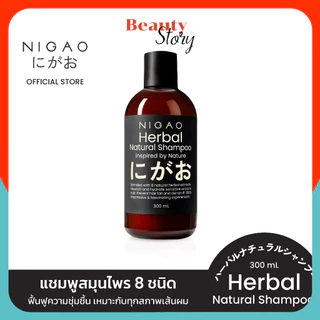 (แชมพู) NIGAO Herbal Natural Shampoo นิกาโอะ เฮอร์บัล เนเชอรัล แชมพู บำรุงผม สมุนไพร ลดรังแค ผมมัน ผมแห้ง *ขวดน้ำตาล*