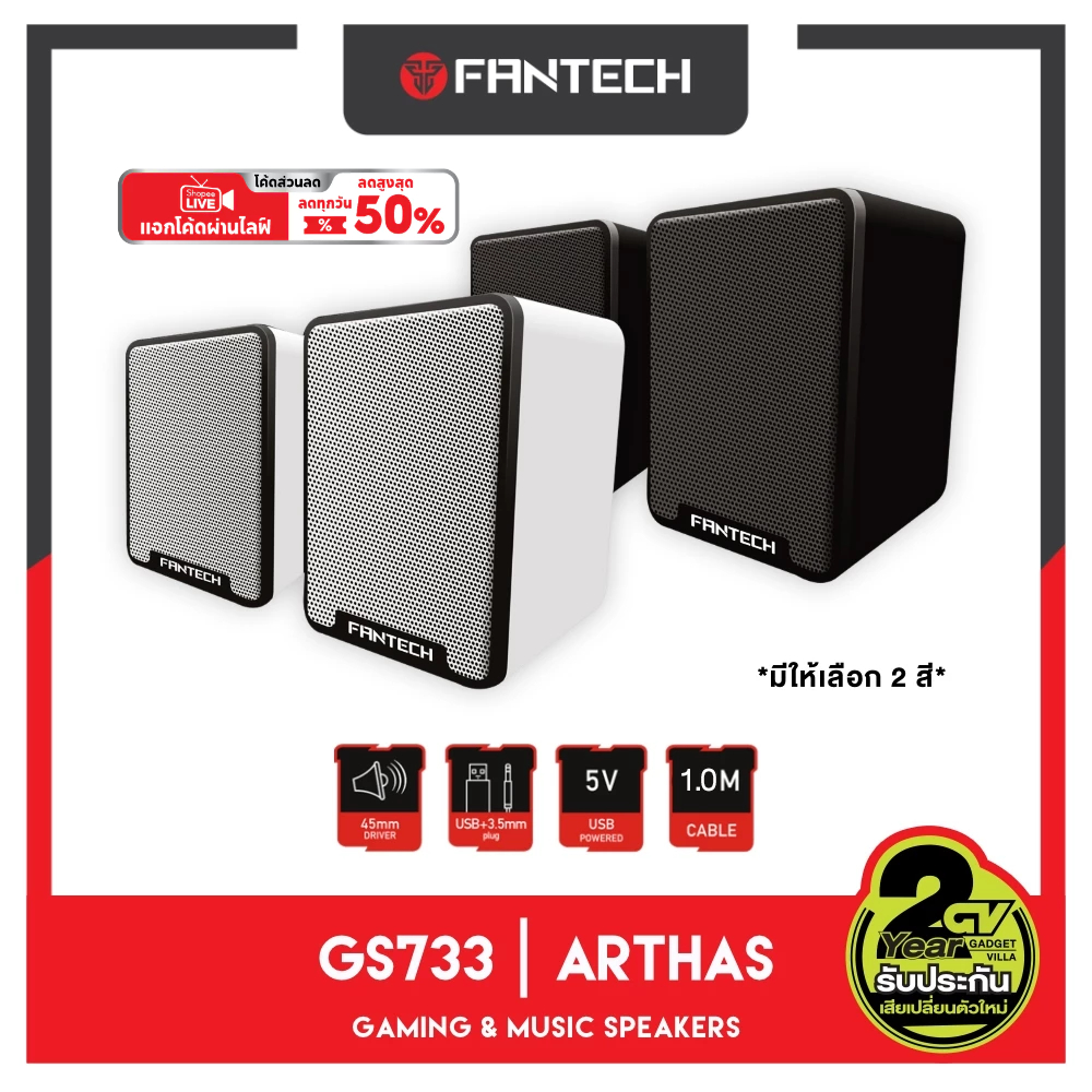 FANTECH GS733 Gaming Speaker Stereo ลำโพงเกมมิ่งสเตริโอ 2.0 ระบบเสียง 360 Surround Bass Membrane