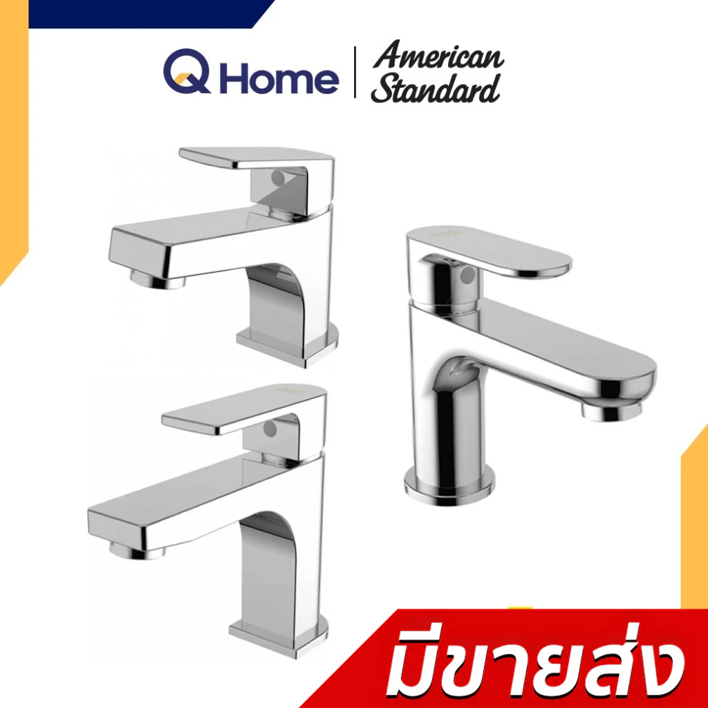 American Standard ก๊อกอ่างล้างหน้า รุ่น A-J53-10 , A-J55-10, A-J57-10 By Q Home