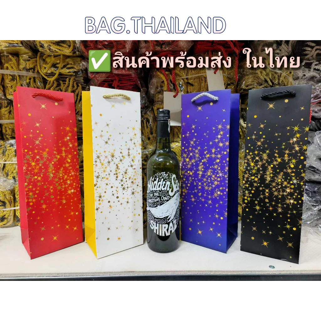 🍒bag🍒..มาใหม่..ถุงใส่ขวดไวน์ ถุงหูหิ้ว กระดาษหนาทรงยาวสูง (ลายดาวมี4สี) ถุงรับไหว้ผู้ใหญ่  เหมาะสำหรับเทศกาล สำคัญต่างๆๆ