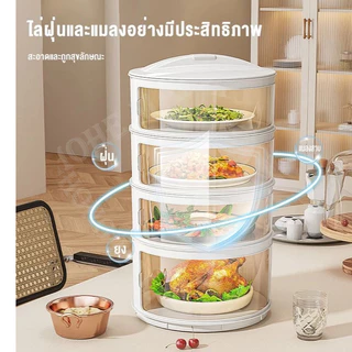 เก็บอาหาร ฝาครอบอาหาร 3/4/5ชั้น สไลด์เปิด-ปิด ป้องกันเชื้อโรค กันแมลงถนอมอาหารชั้นเก็บอาหา เก็บอุณหภูมิ ชั้นวางอาหาร