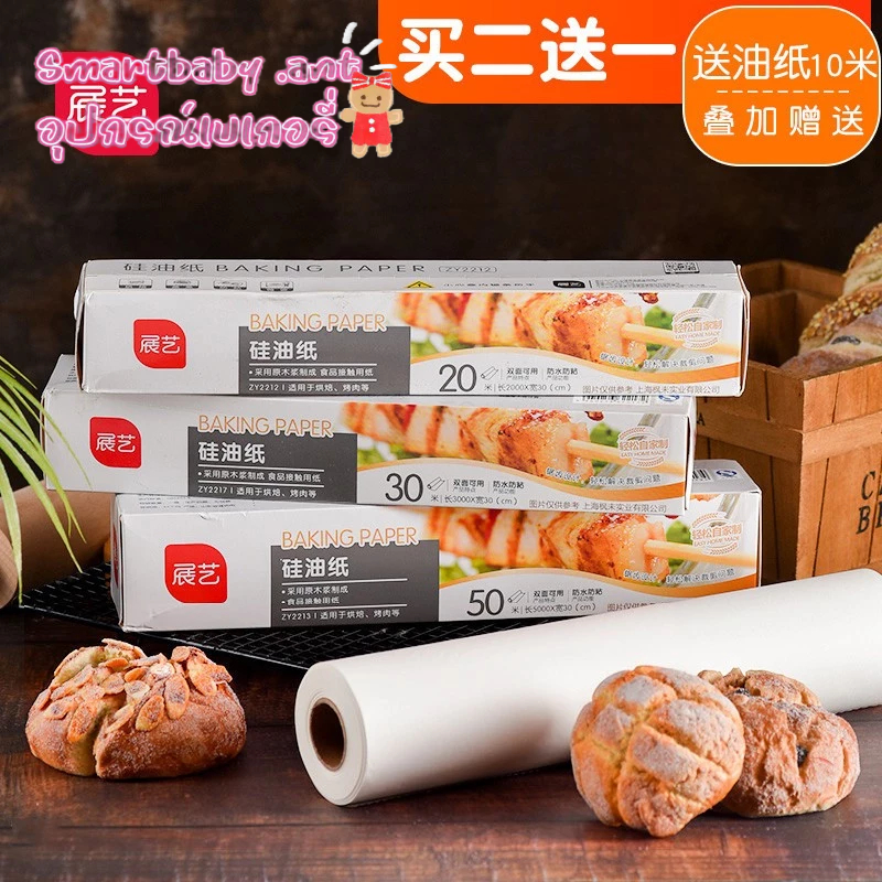 พร้อมส่ง กระดาษรองอบขนม แผ่นรองอบขนม baking paper กระดาษไขรองอบ5/10/20เมตร