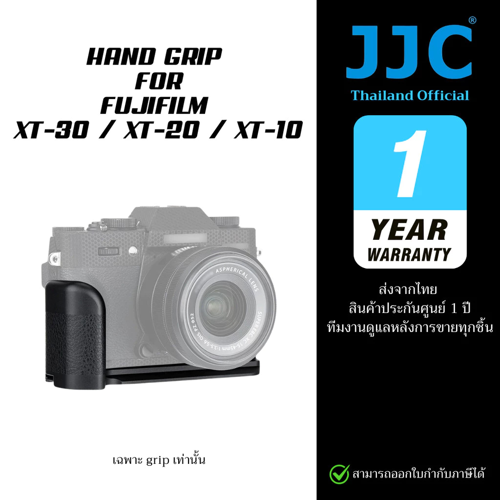 JJC Hand Grip for Fuji Fujifilm XT-30 XT-20 XT-10 XT30 XT20 XT10 (ประกันศูนย์ไทย)