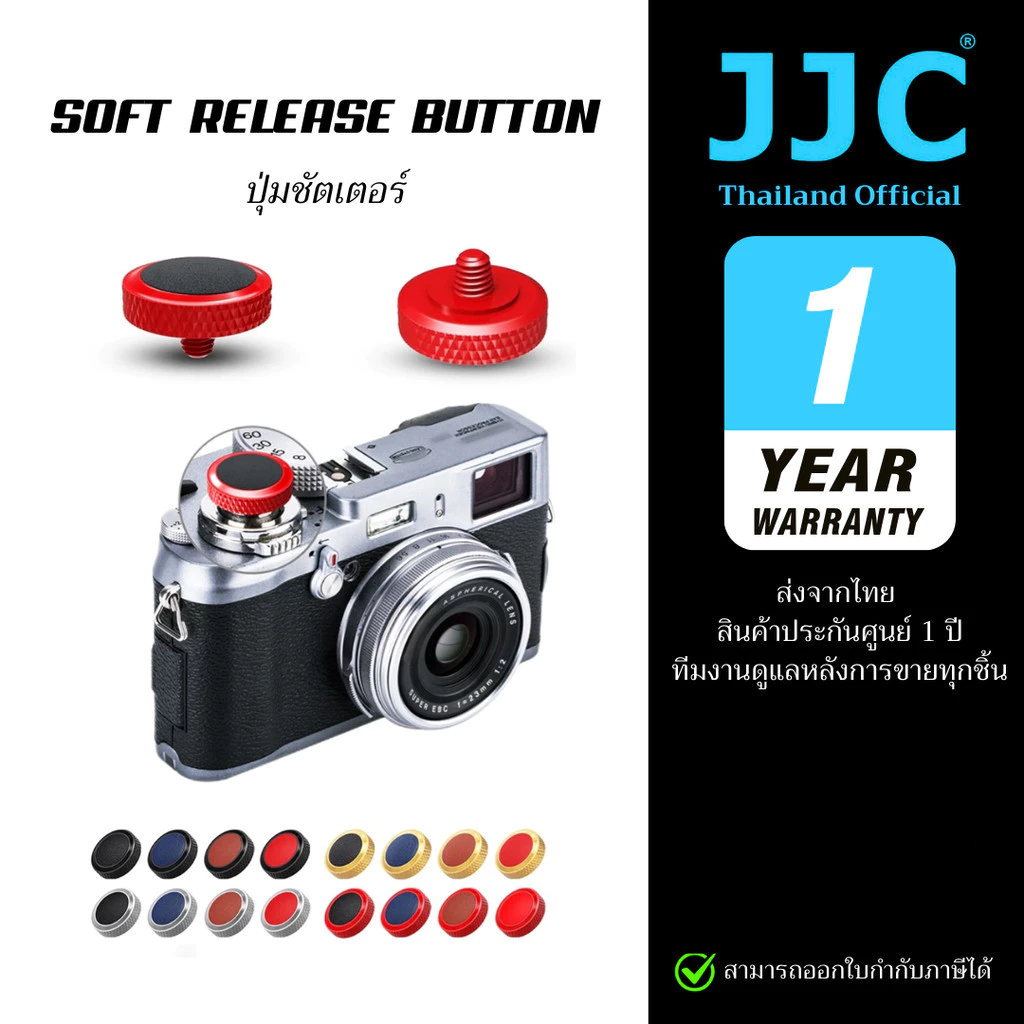JJC soft release shutter button ปุ่มชัตเตอร์ ปุ่มลั่นชัตเตอร์ (ประกันศูนย์)