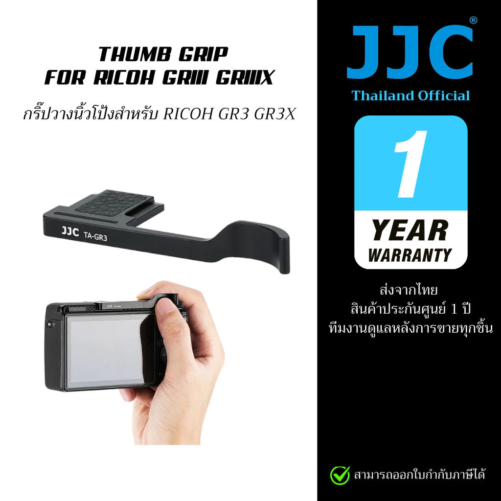 JJC Thumb Grip for Ricoh GRIII GRIIIX TA-GR3 / TA-GR3X (ประกันศูนย์ไทย)