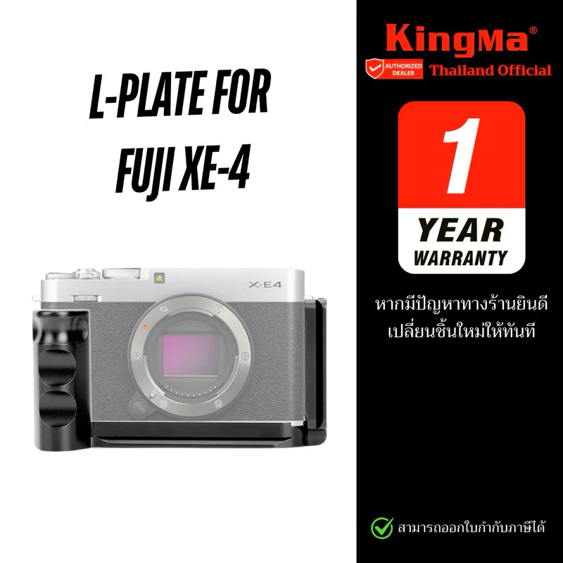 KINGMA HAND GRIP XE4  สำหรับกล้อง Fujifilm X-E4 Fuji XE-4 ( L-PLATE / LPLATE )