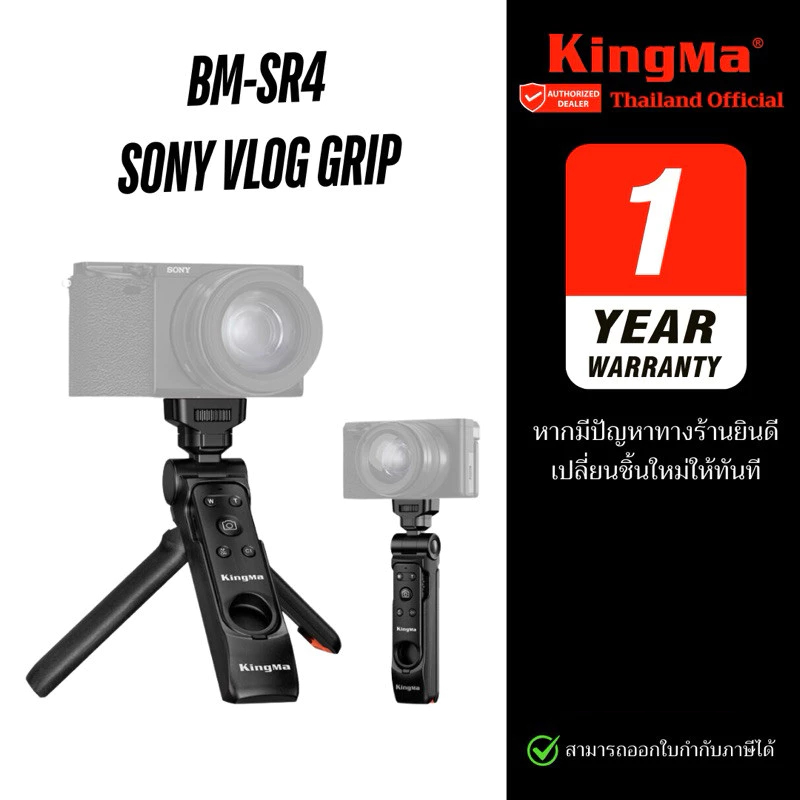 Kingma BM-SR4 Wireless Bluetooth shooting grip Tripod for Canon/Nikon/Sony (ประกันศูนย์ 1 ปี)