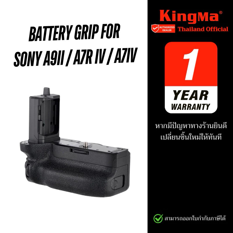 Kingma  Battery Grip for Sony A7IV A7RIV A9II (VG-C4EM) (ประกันศูนย์ 1 ปี)