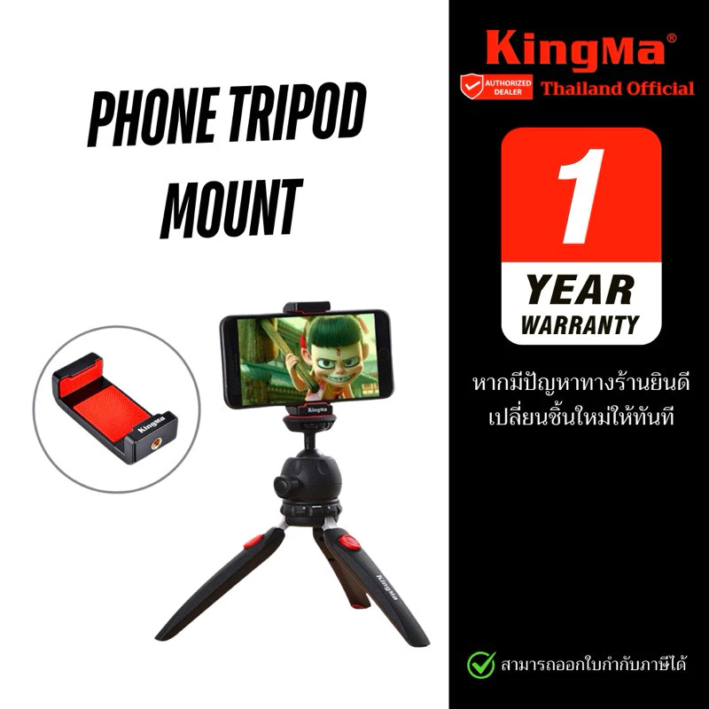 Kingma Phone Holder Clip ที่จับมือถือสำหรับต่อขาตั้งกล้อง (ประกันศูนย์ 1 ปี)