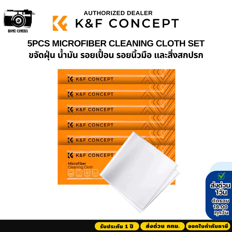K&F ผ้าเช็ดเลนส์ ไมโครไฟเบอร์ 5pcs Microfiber LensCleaning Cloth Kit