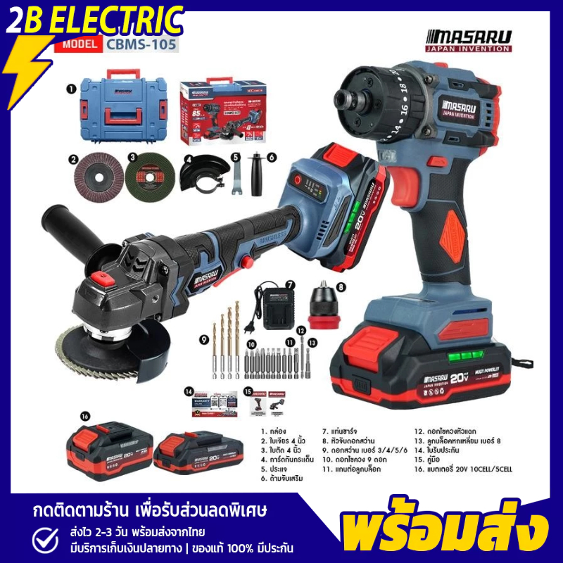 Masaru Combo set รุ่น SCCG-105 สว่านไขควงคลัชไร้สายรุ่น SCDI-105+หินเจียรไร้สายSCG-605