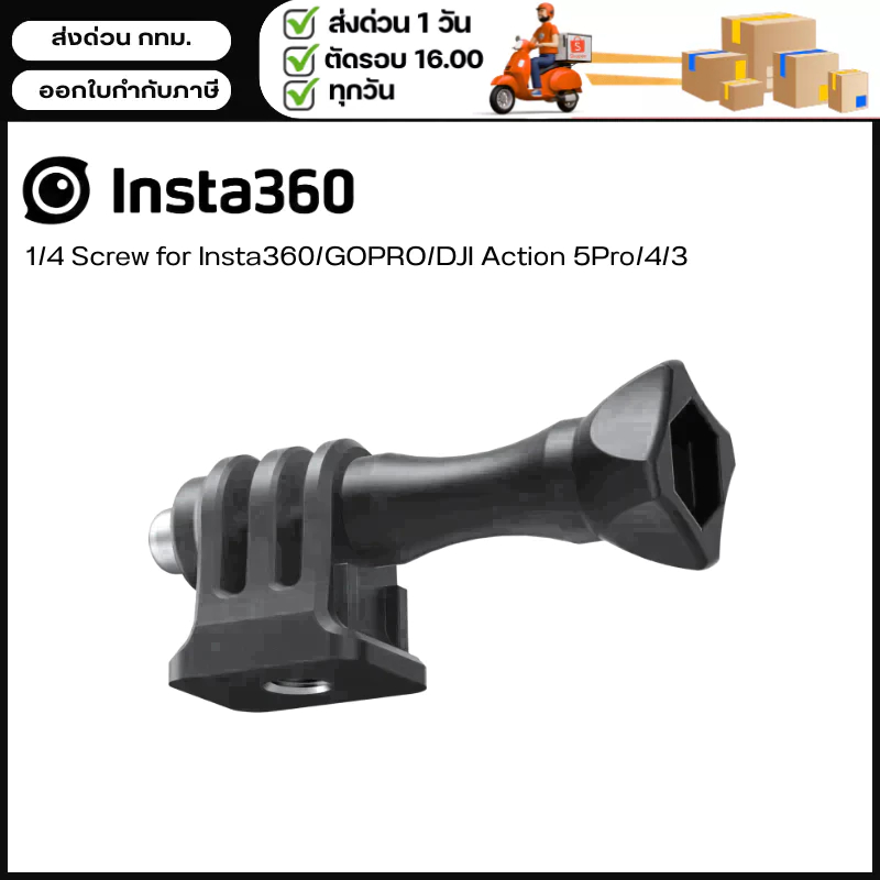 Insta360 1/4 Screw for Insta360/GOPRO/DJI Action 5Pro/4/3