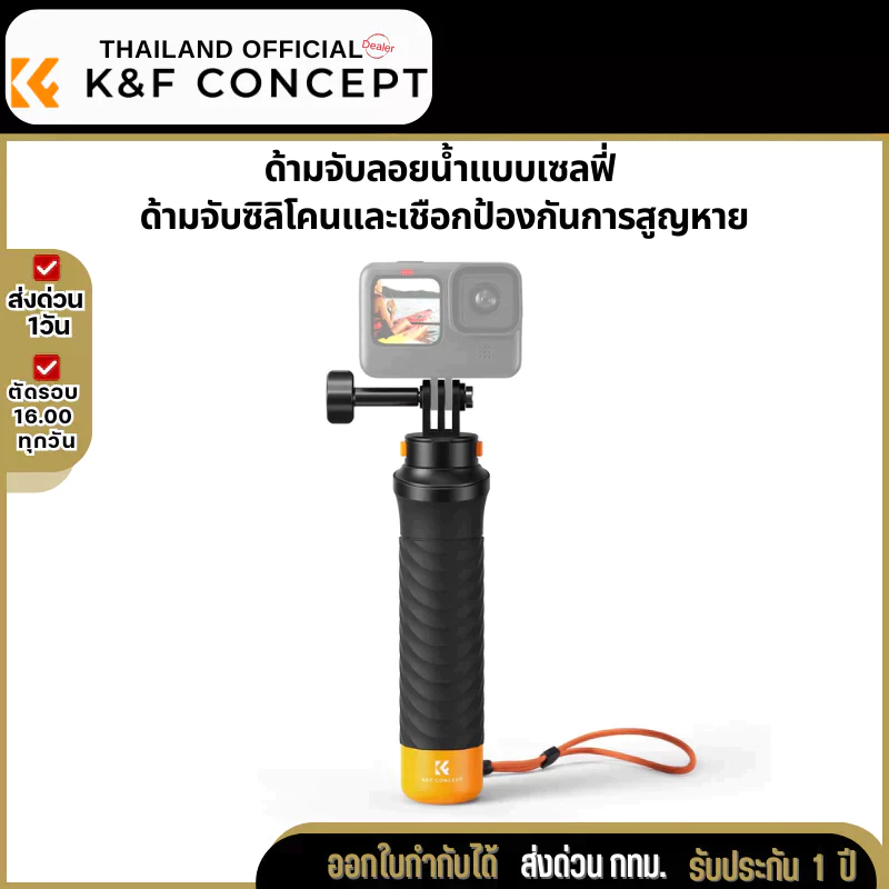 K&F ไม้ลอยน้ำ Model MS17 buoyancy selfie stick (KF09.134)