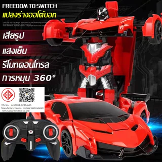 รถบังคับวิทยุ แปลงร่างเป็นหุ่นยนต์ รถบังคับของเล่น เสริมสร้างความสนุกสนานให้เด็กๆ ของเล่นเด็ก