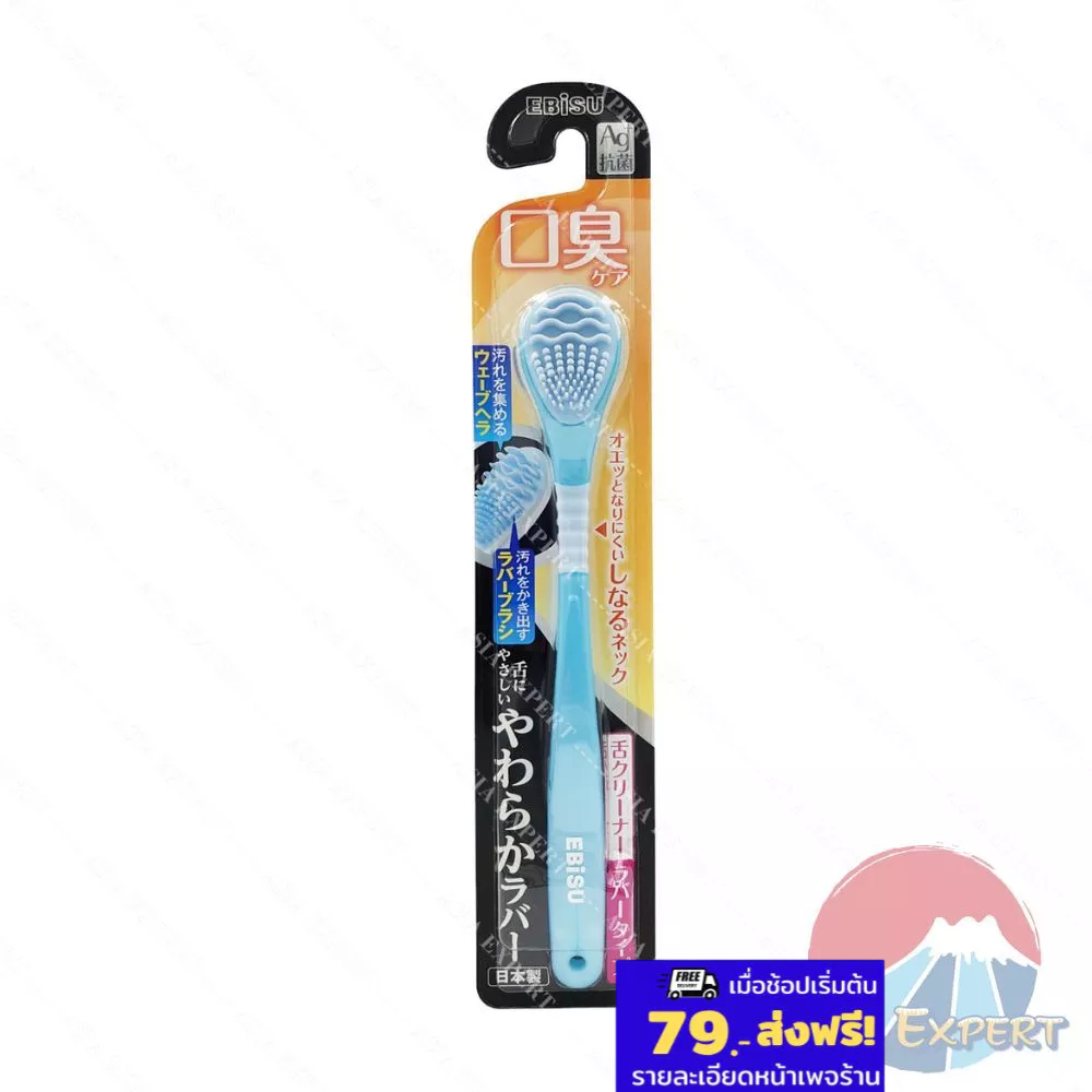 EBISU Soft Tongue Cleaner Rubber Type 1ชิ้น แปรงทำความสะอาดลิ้นแบบนุ่ม