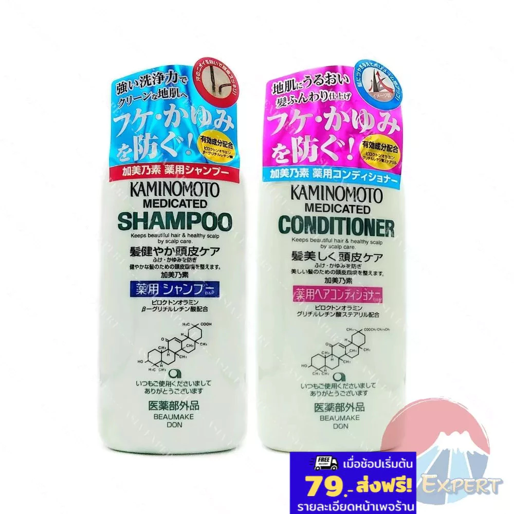 KAMINOMOTO Medicated Shampoo / Conditioner 300mL แชมพูทำความสะอาดเส้นผมและหนังศีรษะ แก้รังแค