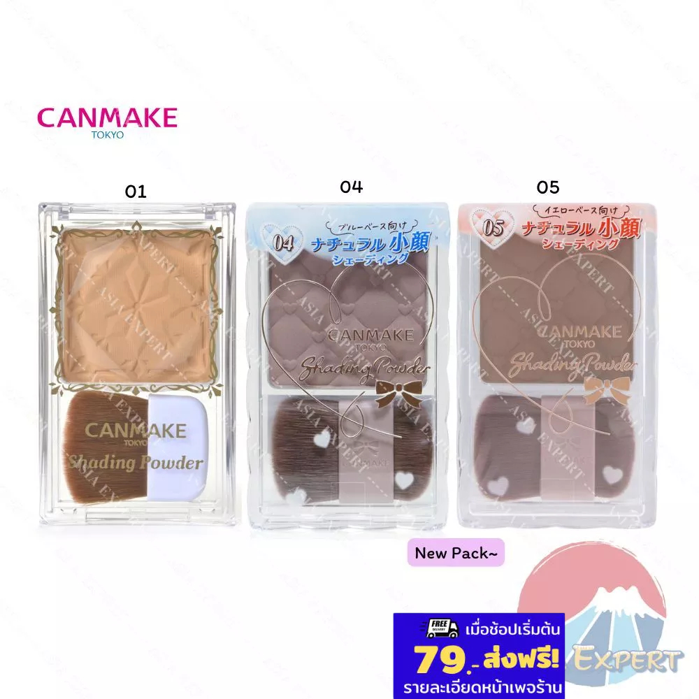CANMAKE Shading Powder 3สี เฉดดิ้งเนื้อฝุ่น
