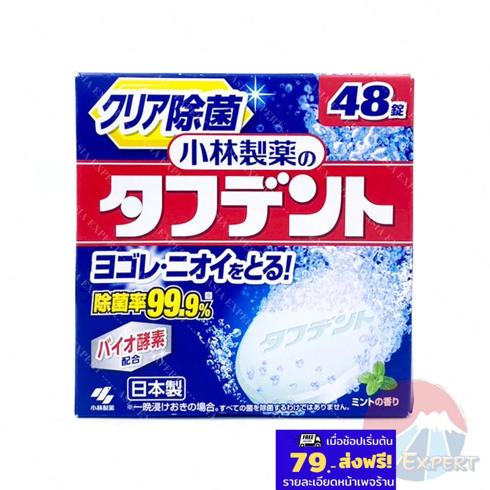 Kobayashi TOUGH DENT Pharmaceutical Denture Cleaner 48 tablets กลิ่น Mint เม็ดฟู่ทำความสะอาดฟันปลอม
