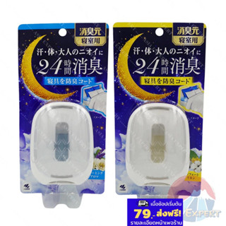 Kobayashi Shoshugen Deodorizer For Bedroom 2ชนิด น้ำหอมดับกล…