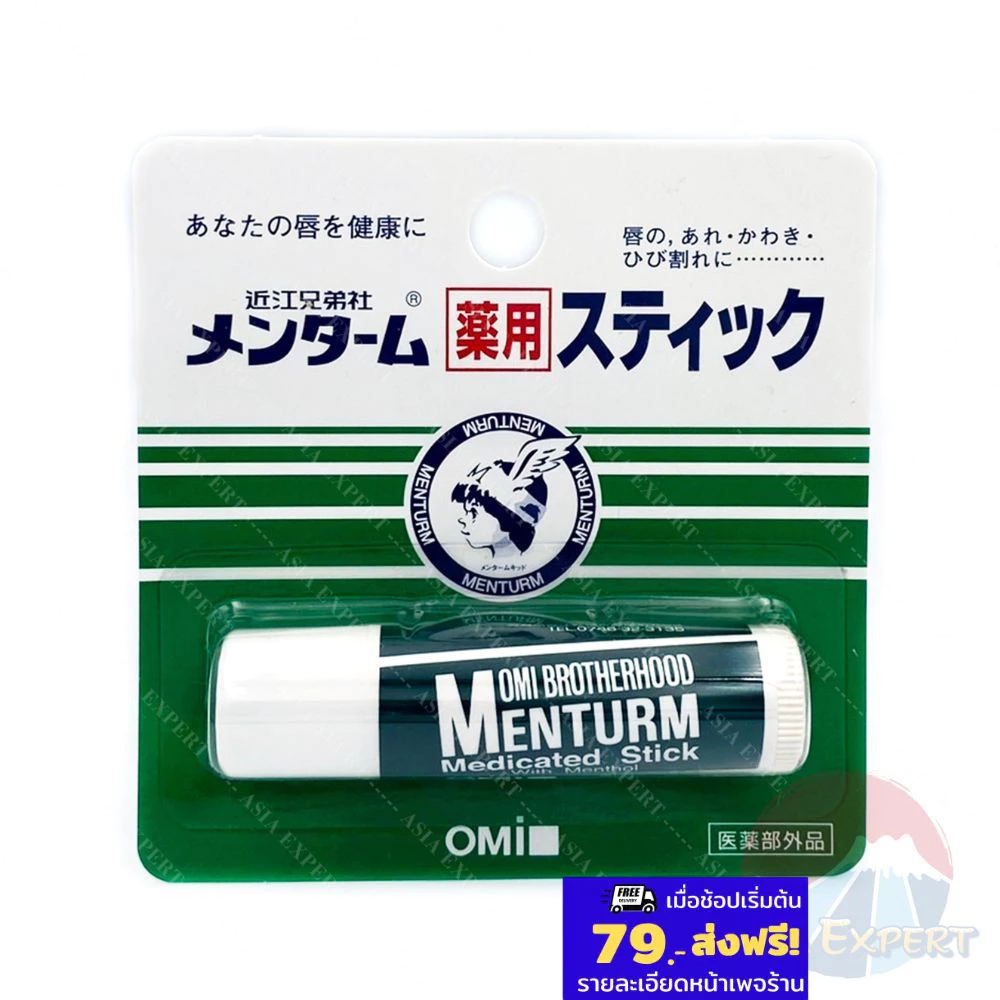OMI BROTHERHOOD Menturm Medicated Stick ลิปบาล์มกลิ่นเมนทอล OMI Lip