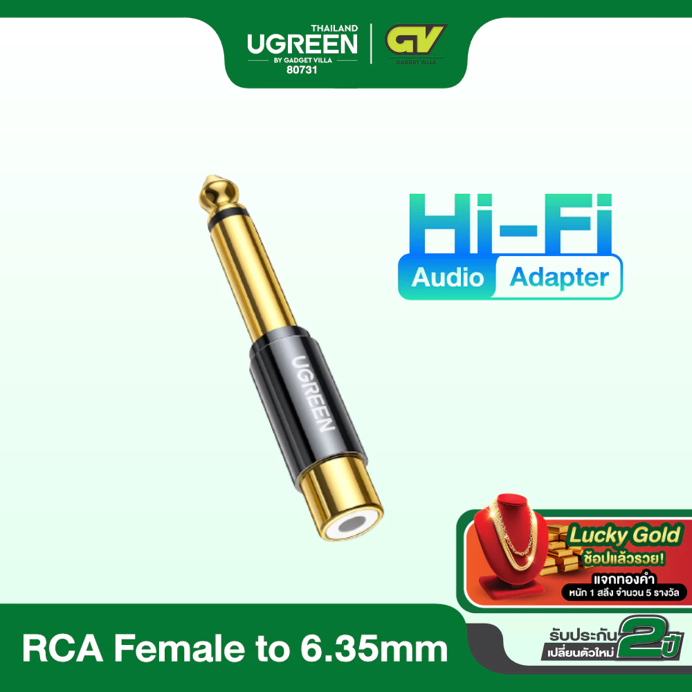 UGREEN รุ่น 80731 หัวแปลงแจ็ค RCA to 6.35mm 1/4 inch อะแดปเตอร์แปลง RCA Male to Female