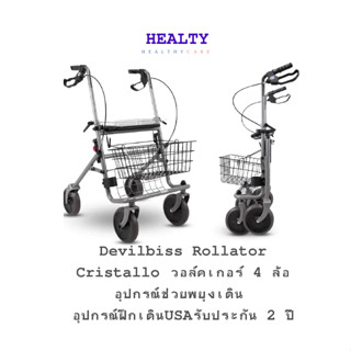 Devilbiss Rollator Cristallo วอล์คเกอร์ 4 ล้อ อุปกรณ์ช่วยพยุ…