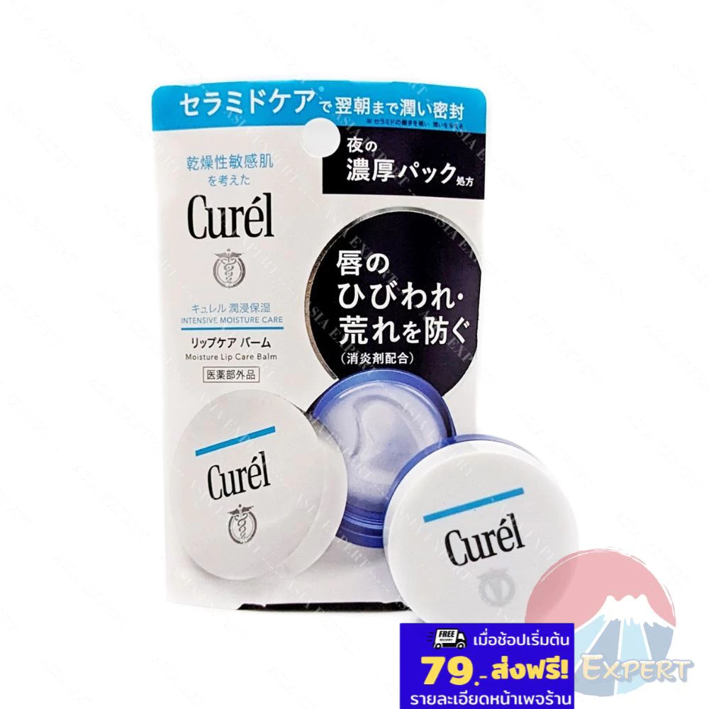 Curel INTENSIVE MOISTURE CARE Moisture Lip Care Balm 4.2g ลิปบาล์มบำรุงริมฝีปากชนิดเข้มข้น