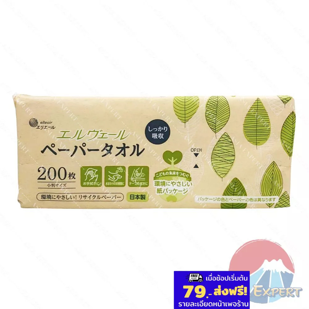 Elleair Paper Towel 200pcs กระดาษเช็ดมือ